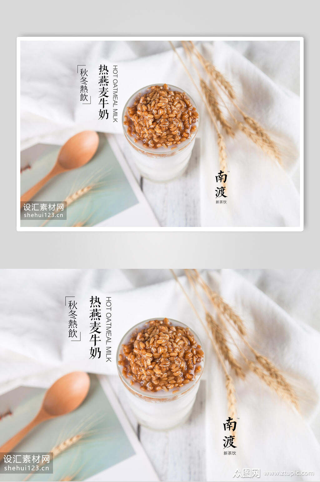 热饮燕麦奶茶饮品展板