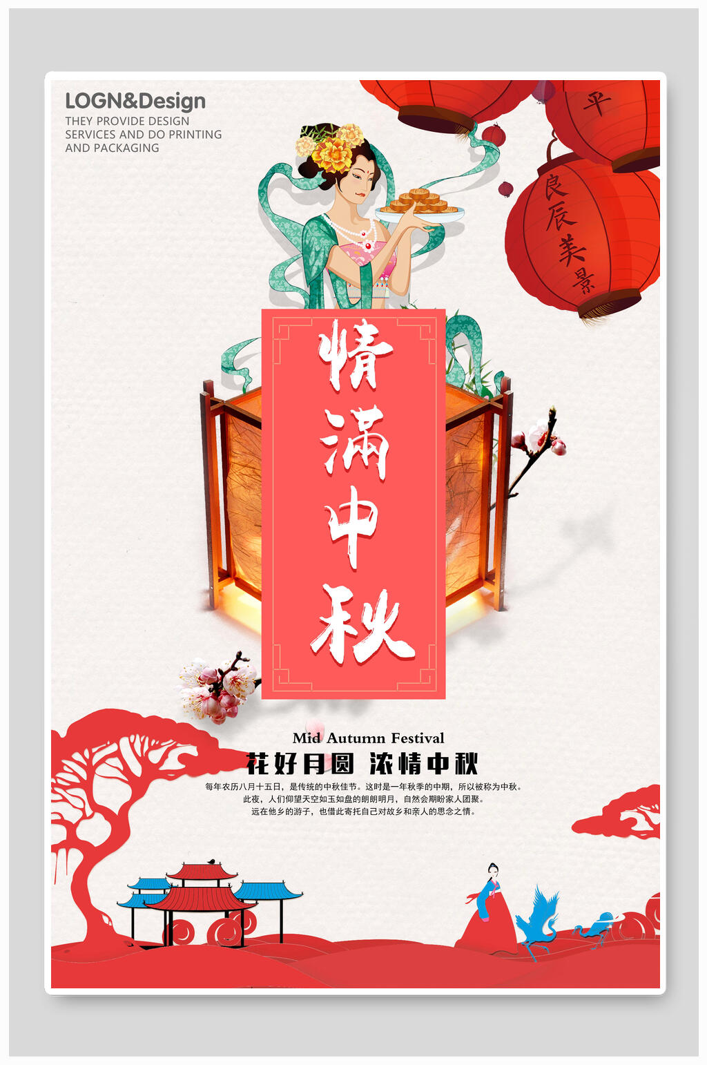 国潮情满中秋中秋节海报素材
