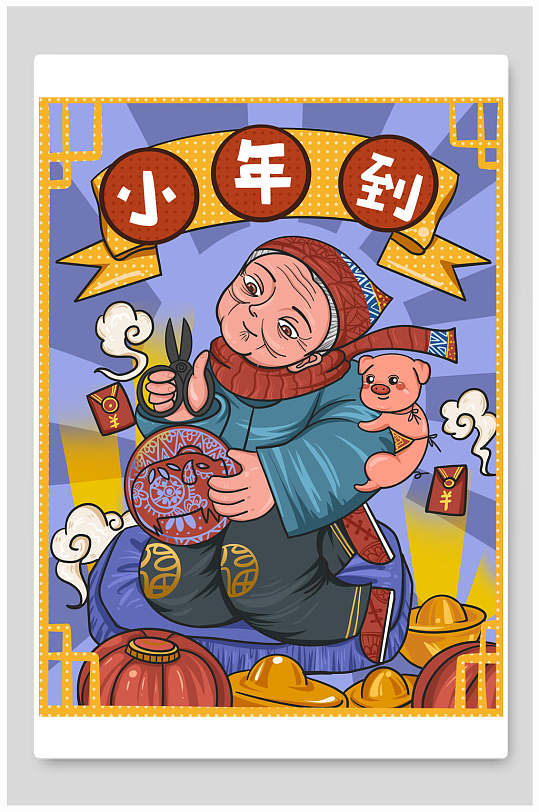 小年到小年热闹灶王爷插画