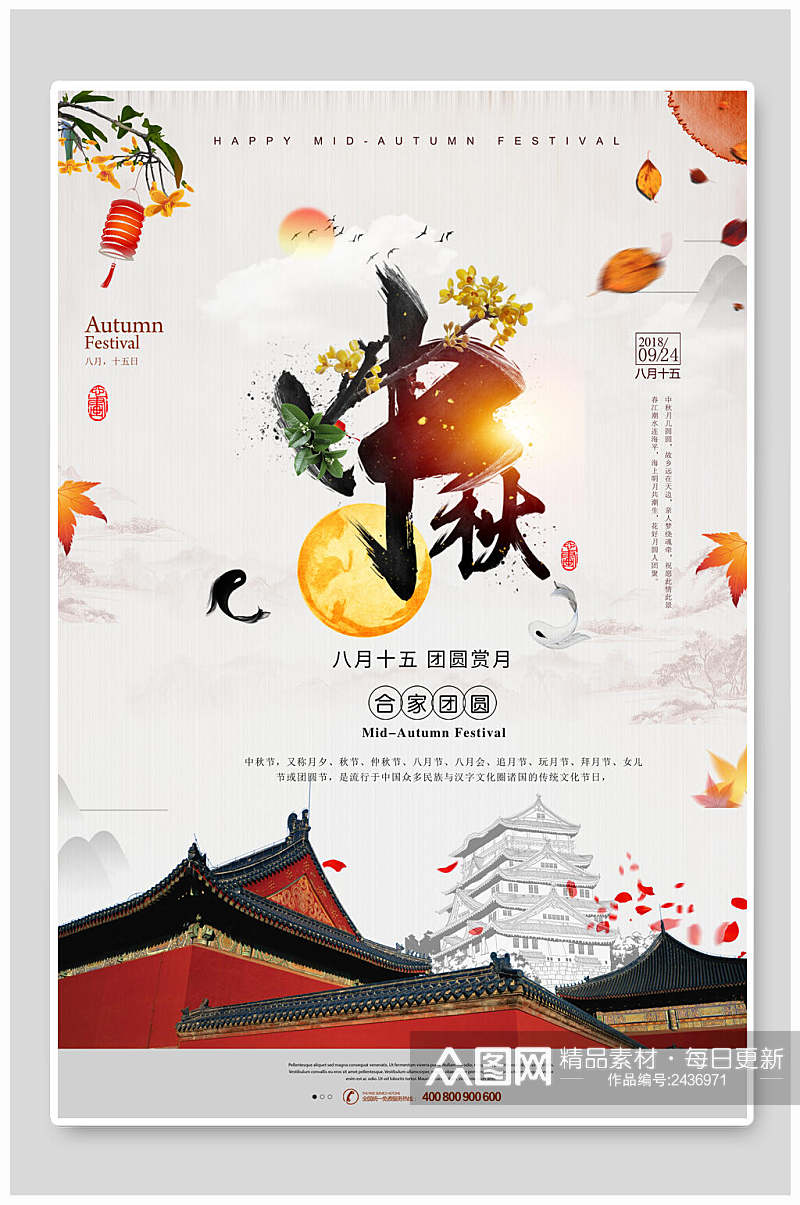 月饼节中秋节海报 月饼展板素材