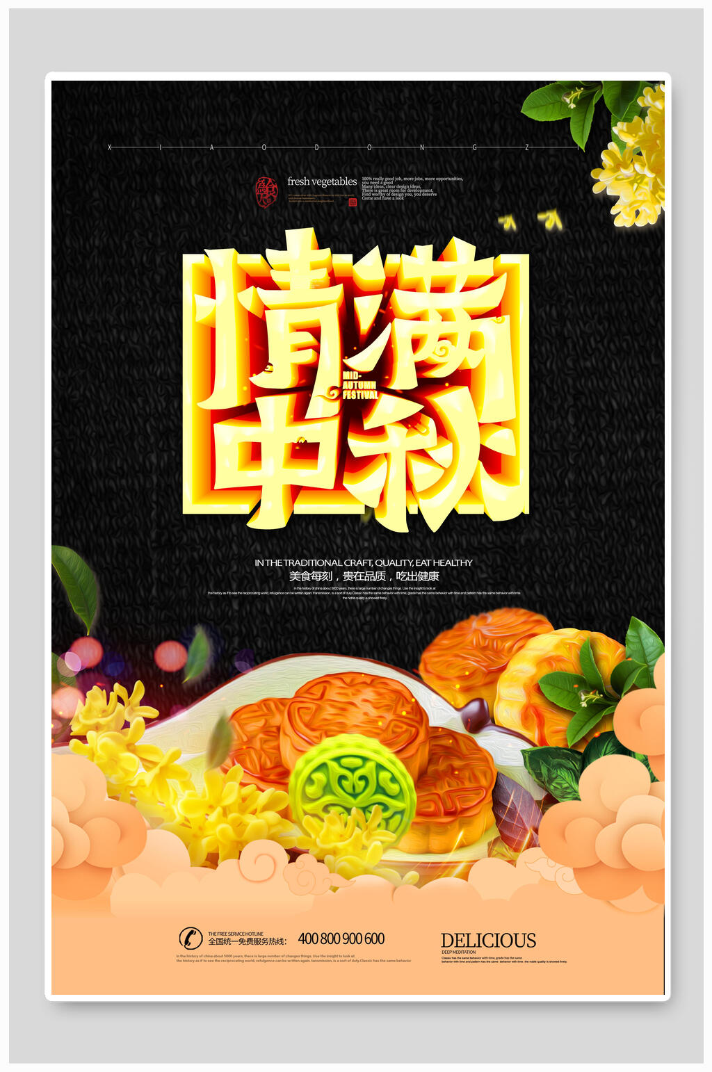 时尚月饼情满中秋节海报素材