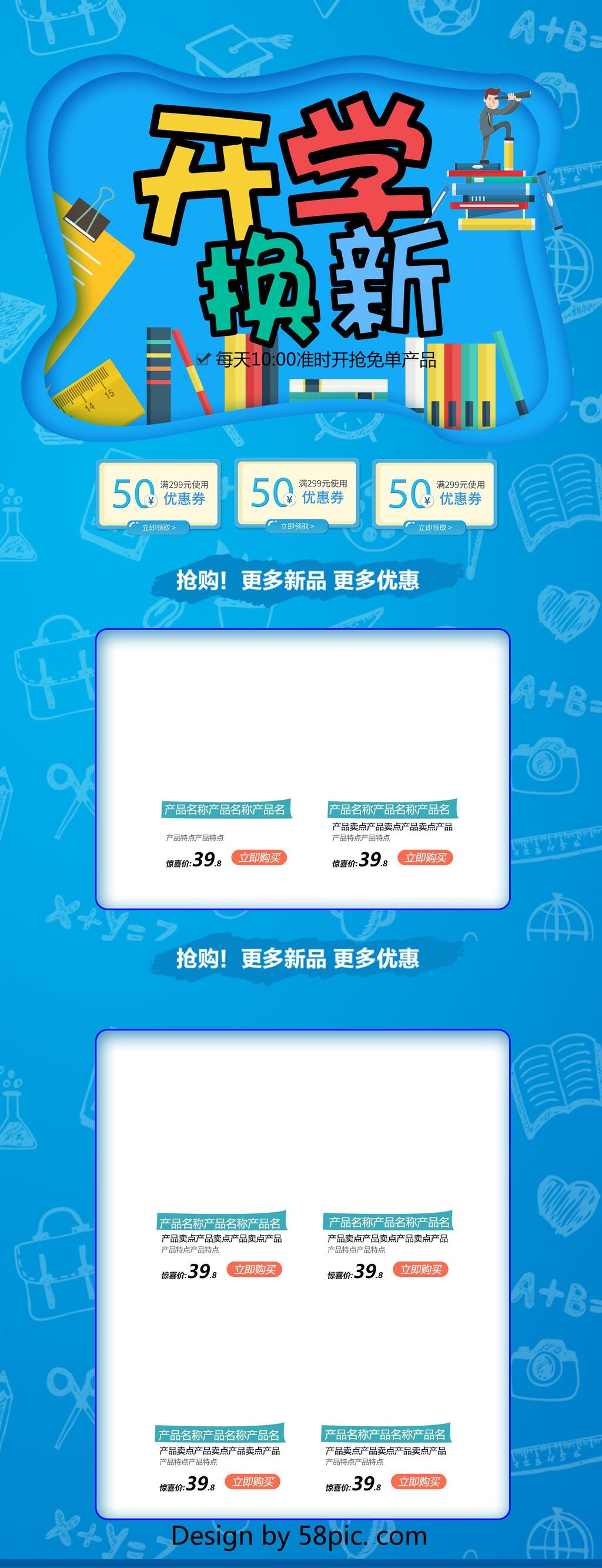 蓝色开学季换新电商首页素材