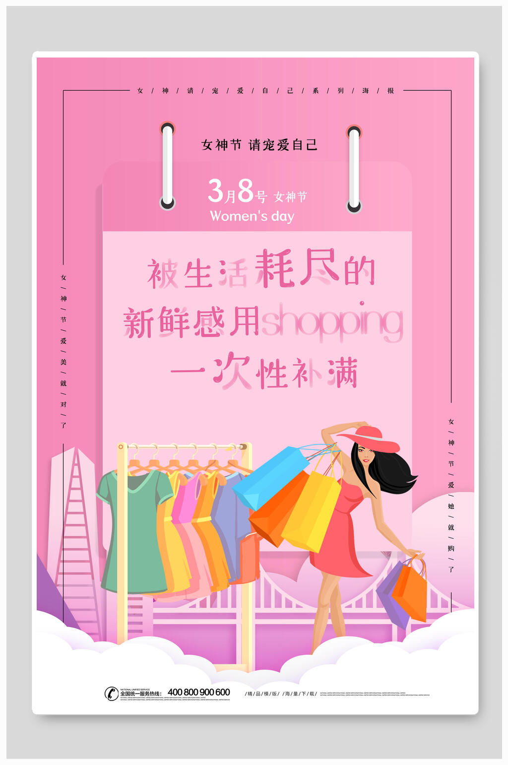 炫彩优雅唯美女神节购物海报素材