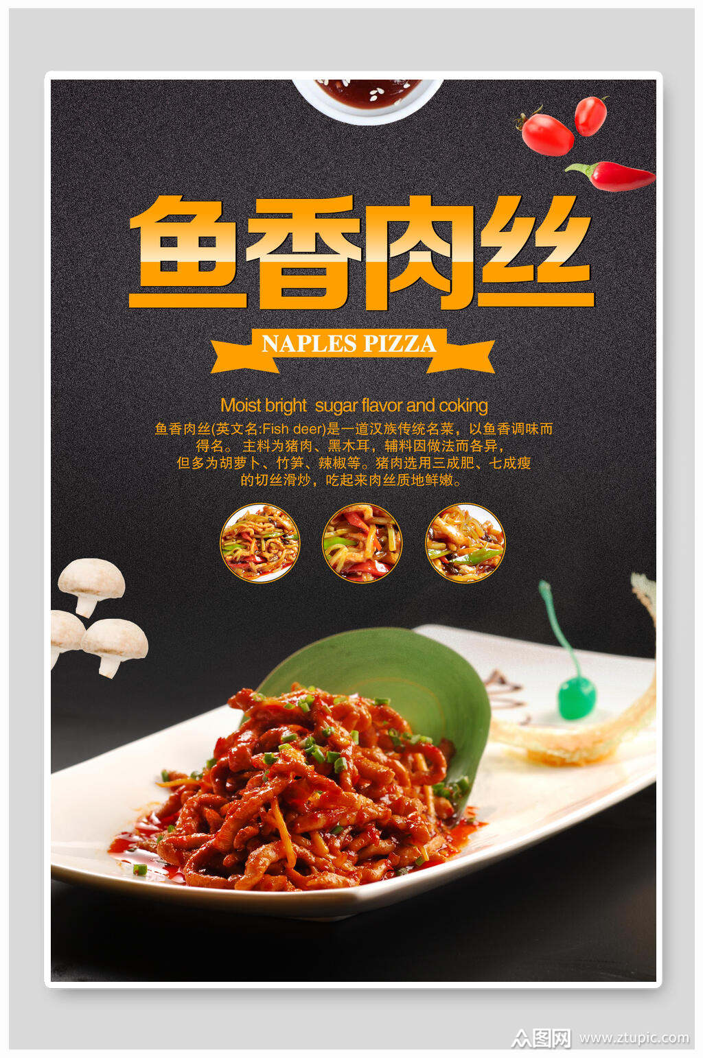 新鲜美味鱼香肉丝美食海报素材