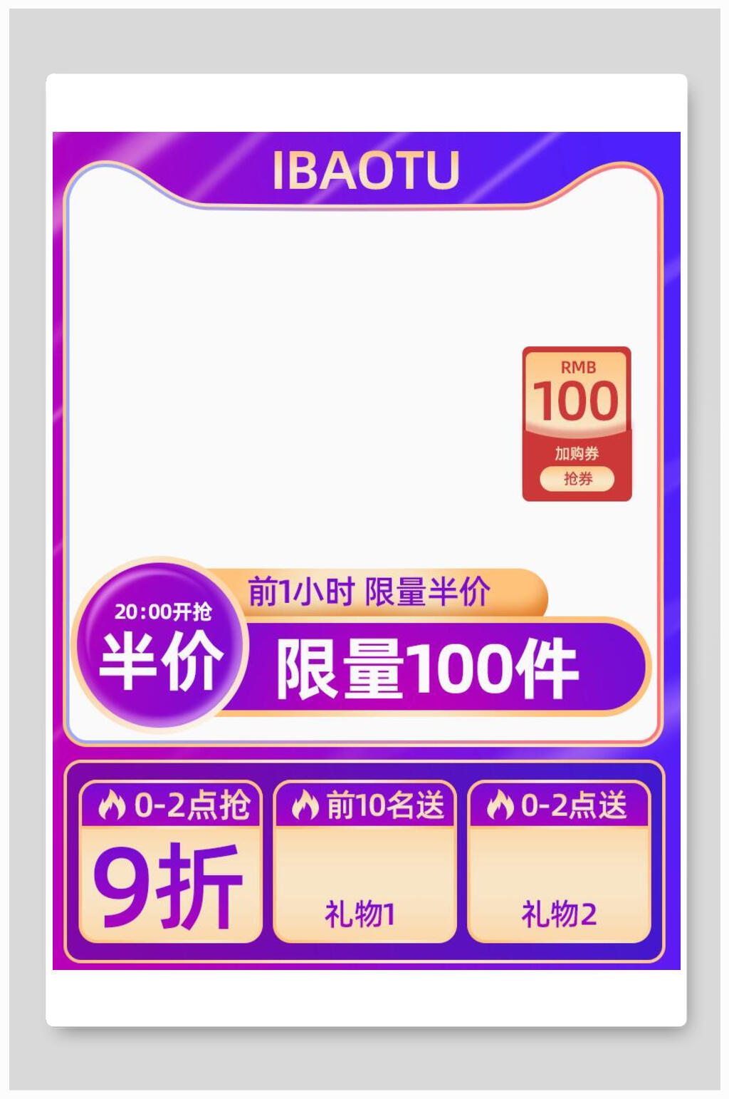 半价限量100件电商主图背景素材素材