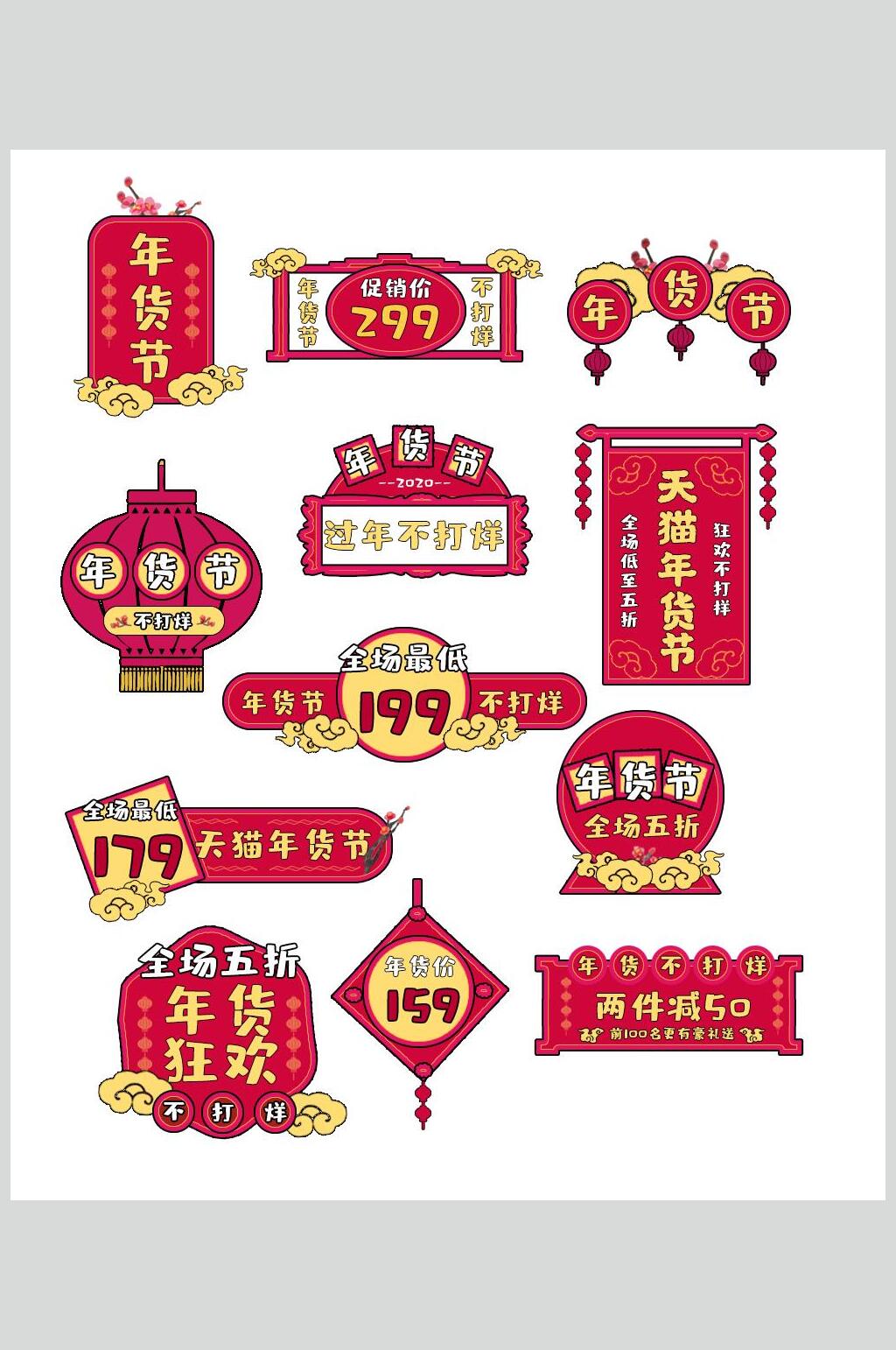 红色电商详情页促销标签素材