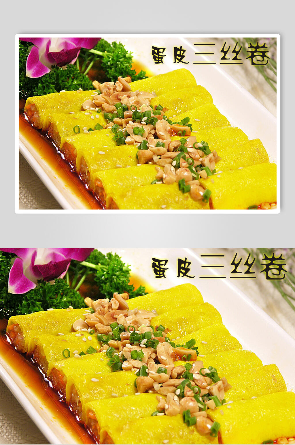 脆皮三丝卷食物图片素材