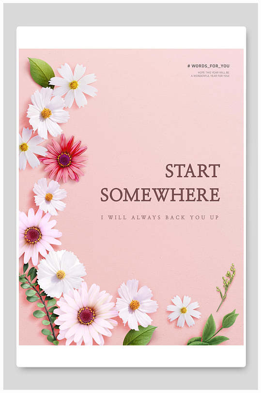 时尚花店鲜花海报