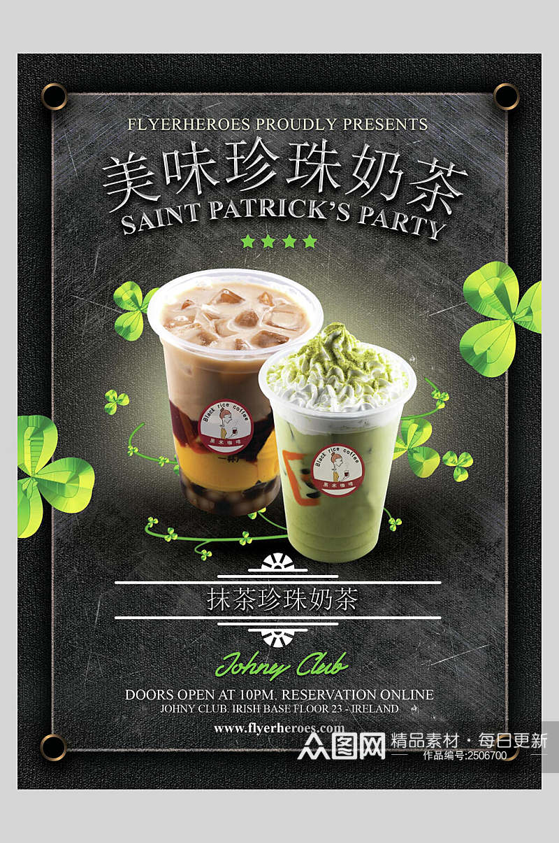 美味珍珠奶茶店新品宣传海报素材