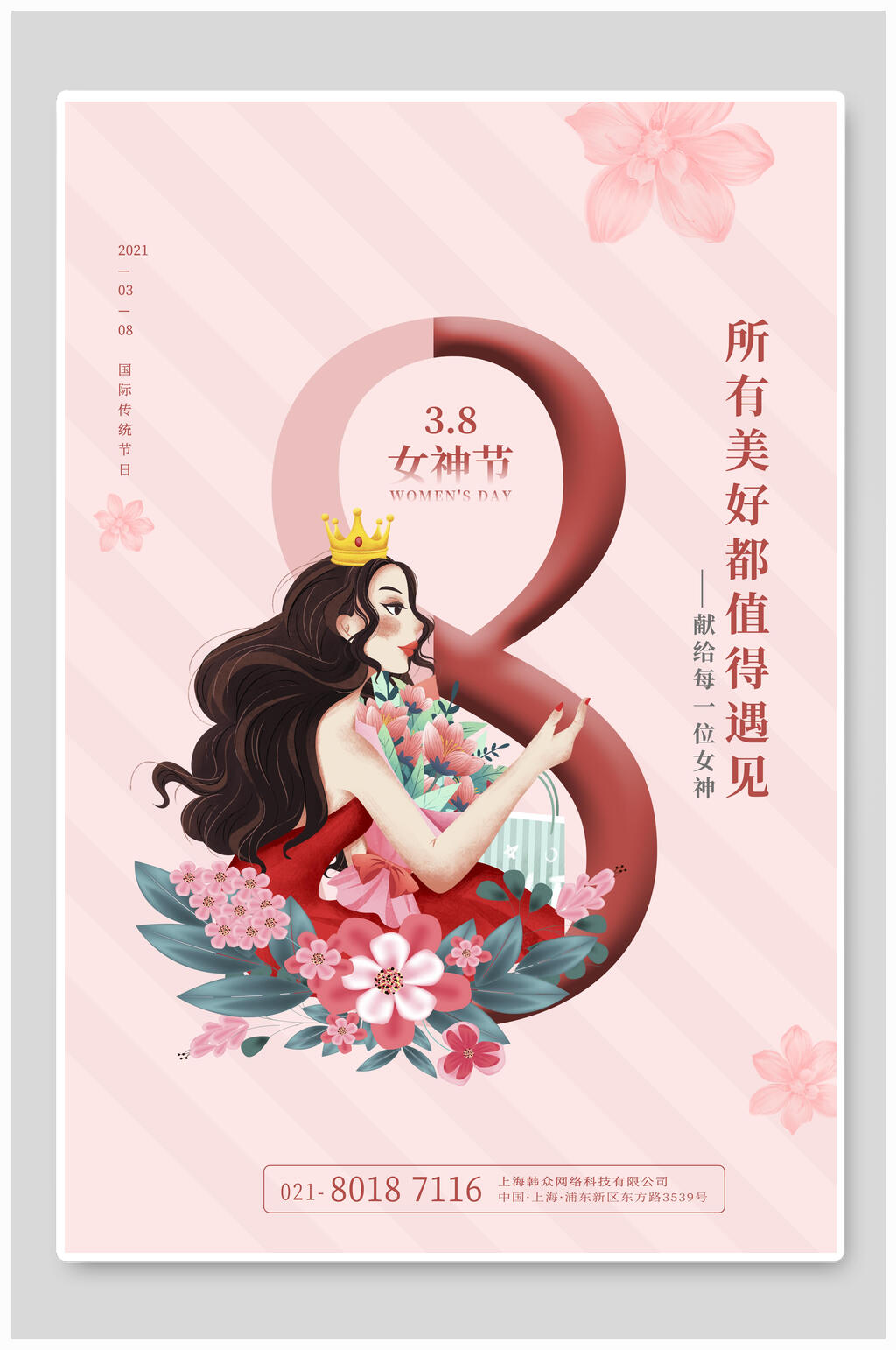 粉色花卉手绘唯美女王节海报素材