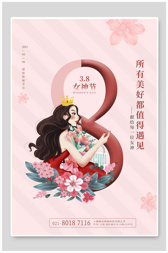 粉色花卉手绘唯美女王节海报