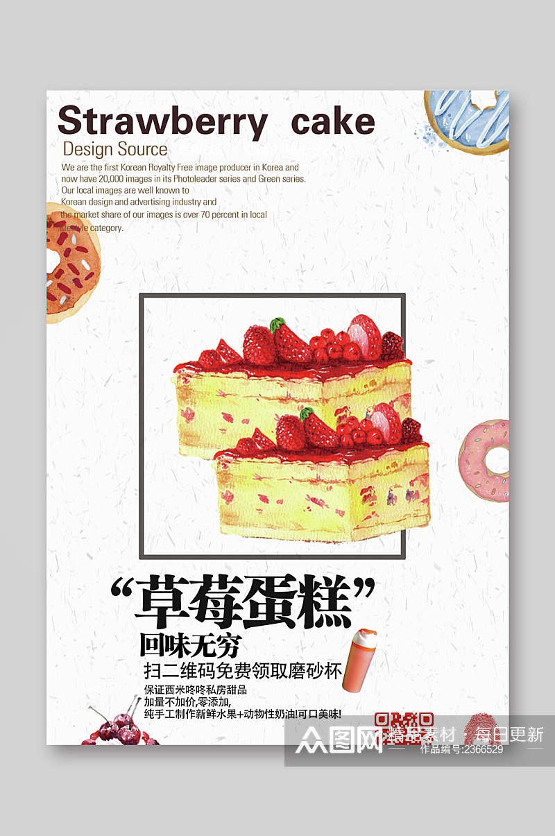 草莓蛋糕店上新宣传海报素材