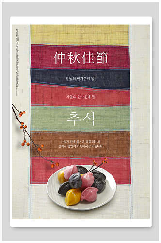 彩色饺子中秋节美食海报
