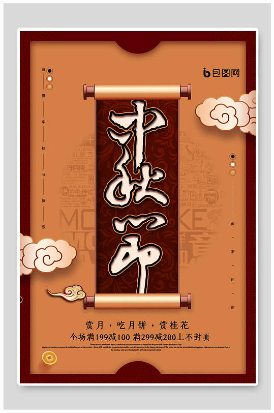 国潮卷轴中式中秋节海报