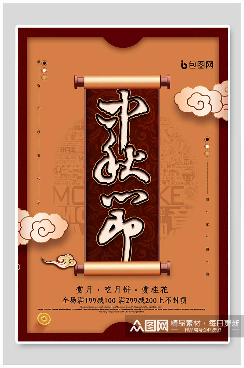 国潮卷轴中式中秋节海报素材