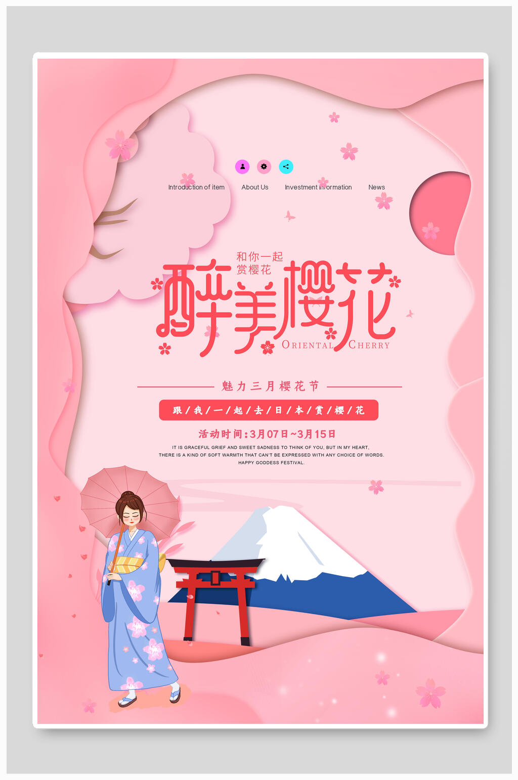 粉色醉美浪漫樱花海报素材