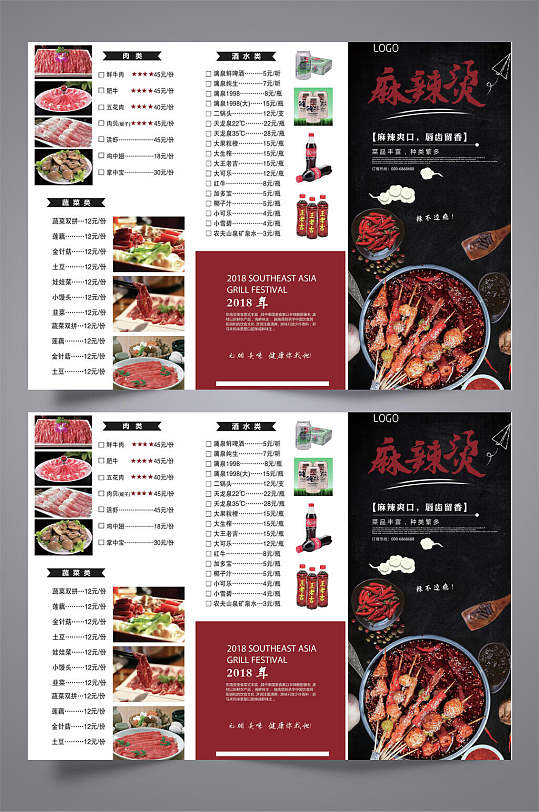 麻辣烫美食菜单三折页宣传单