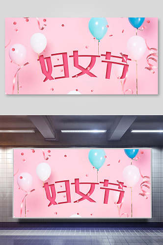粉色妇女节女神节电商背景psd展板