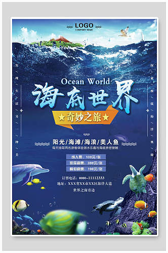 蓝色唯美海底世界水族馆海报