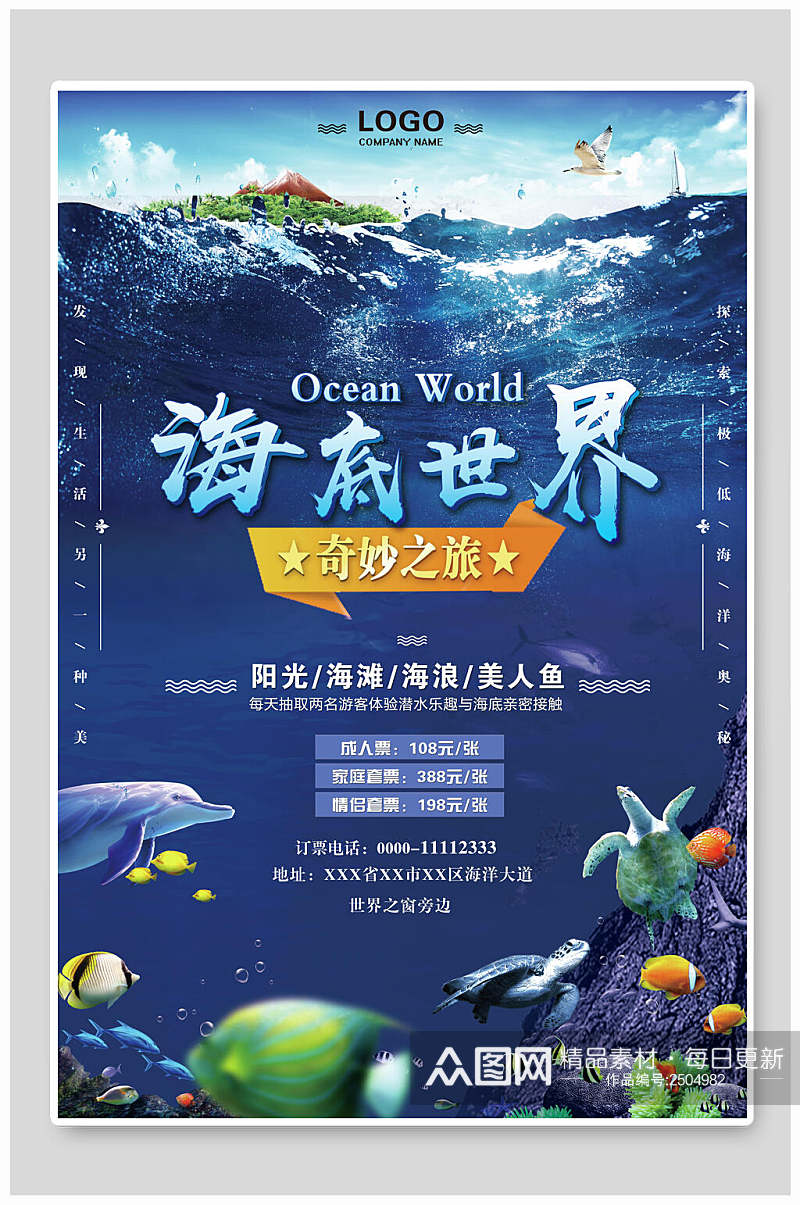 蓝色唯美海底世界水族馆海报素材