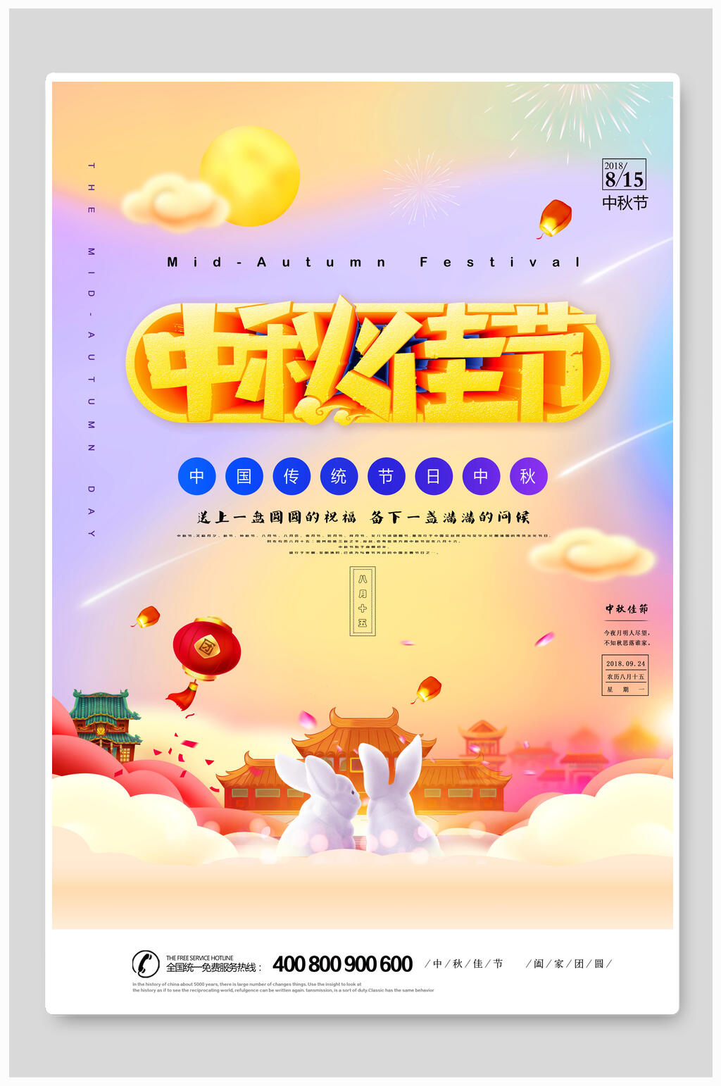 水彩传统佳节中秋节海报素材