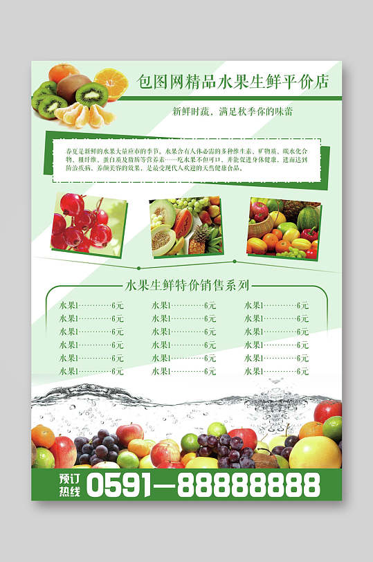 精品水果蔬菜宣传单