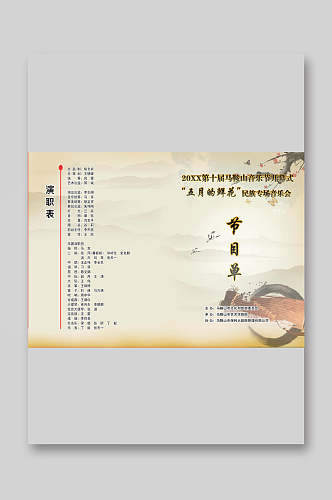 中国风古典轻松音乐会节目单宣传单