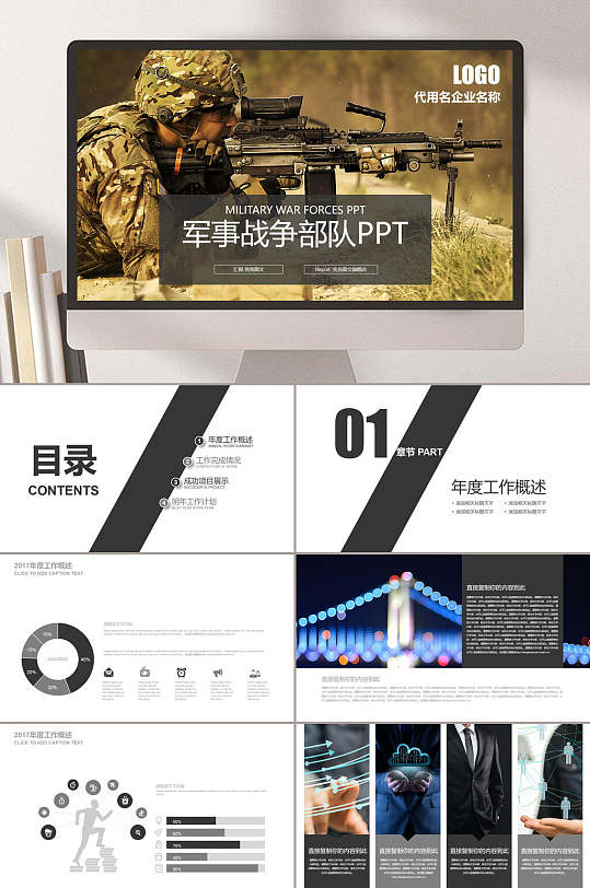 插图高端创意大气军事部队ppt模板