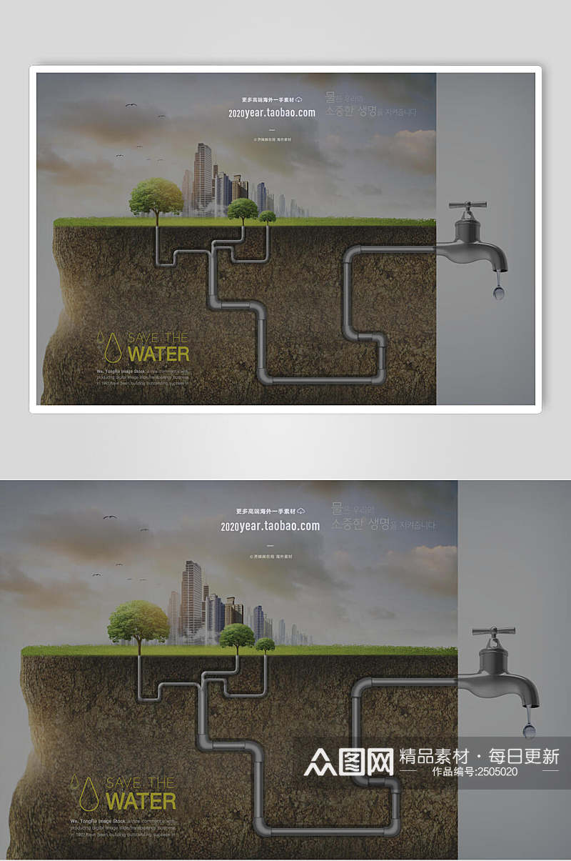 清新绿色珍惜水资源原创设计海报素材