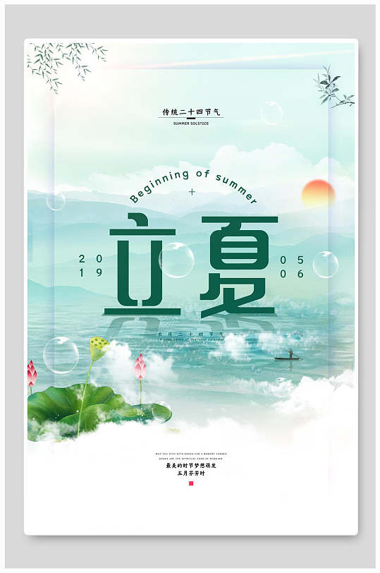 清新立夏传统节气海报