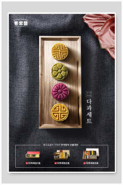 韩国月饼美食海报 月饼展板