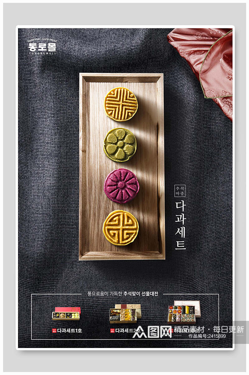 韩国月饼美食海报 月饼展板素材