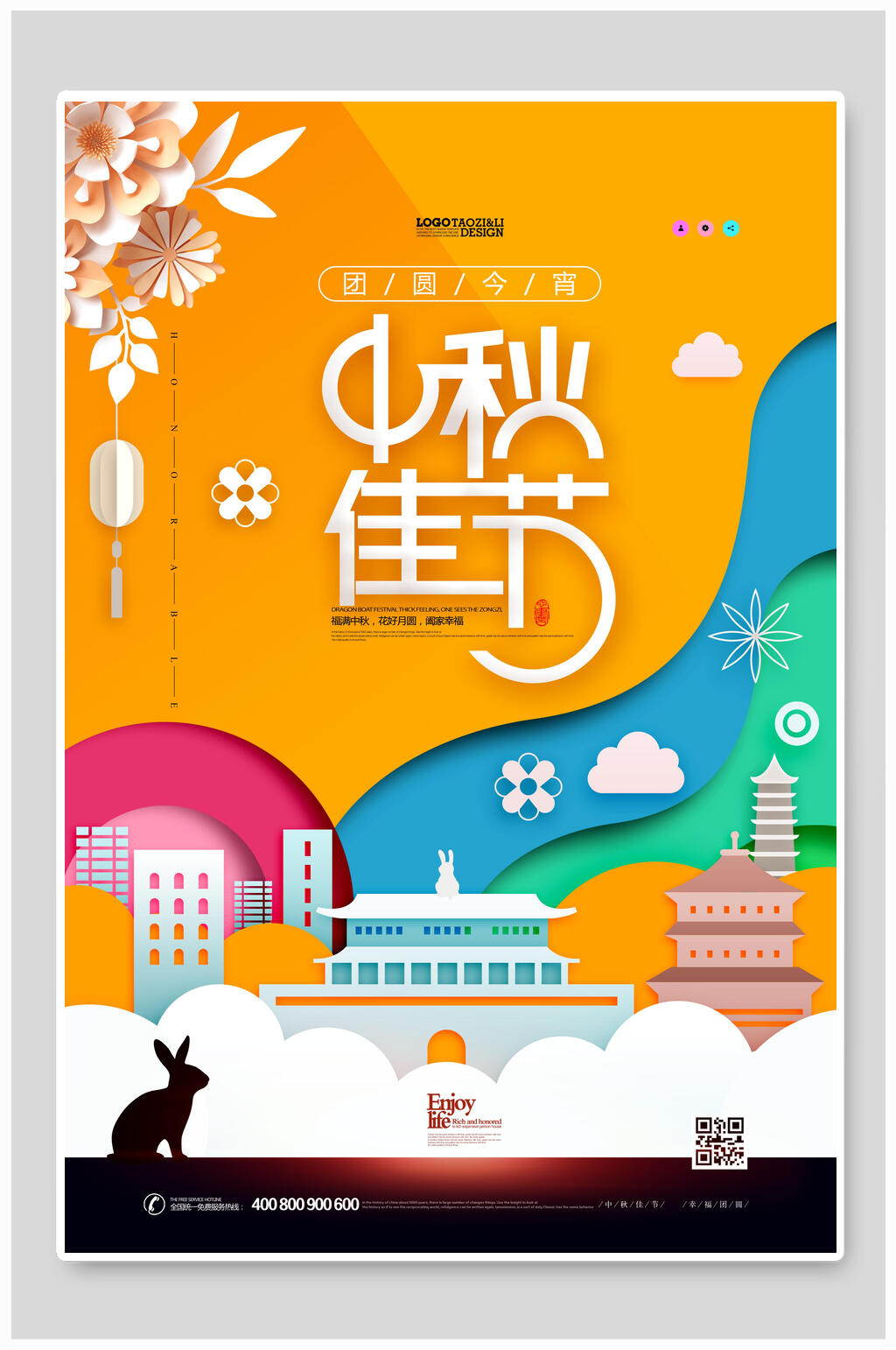 剪纸风中秋节传统佳节海报素材