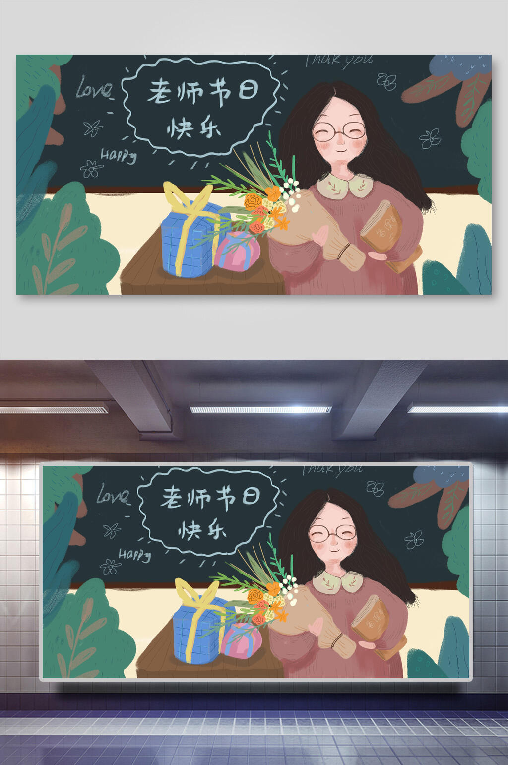 老师节日快乐教师节插画素材素材