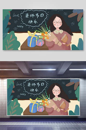 老师节日快乐教师节插画素材