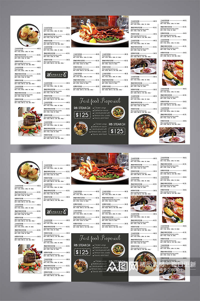 西餐美食菜单三折页宣传单素材