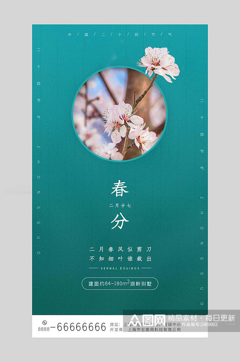 简洁中式燕子花朵春分海报素材