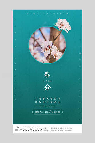 简洁中式燕子花朵春分海报