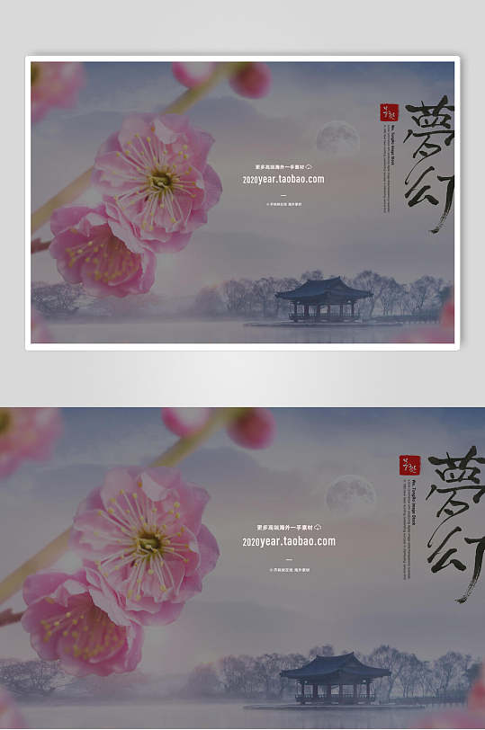 粉色花卉中国风唯美梦幻海报