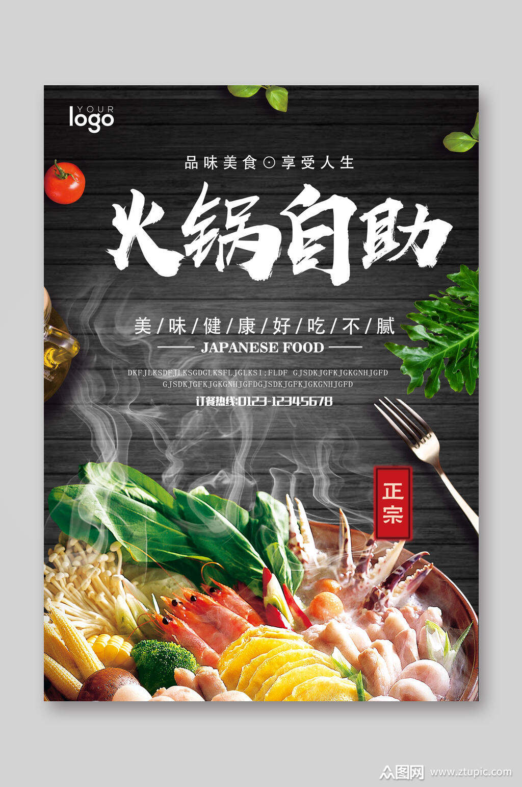 自助火锅店美食宣传海报