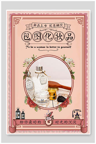 中式民国风化妆品美食创意海报