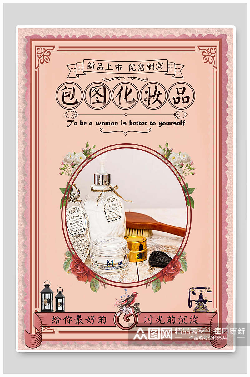中式民国风化妆品美食创意海报素材