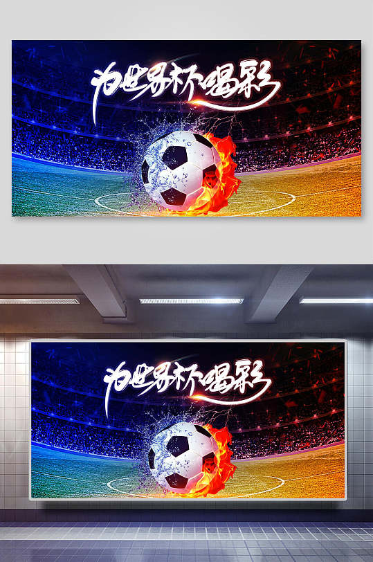 红蓝炫酷足球海报