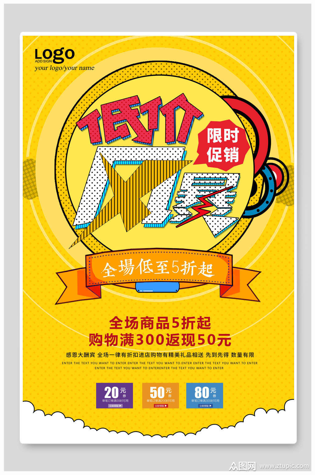 低价风暴店铺促销活动海报素材