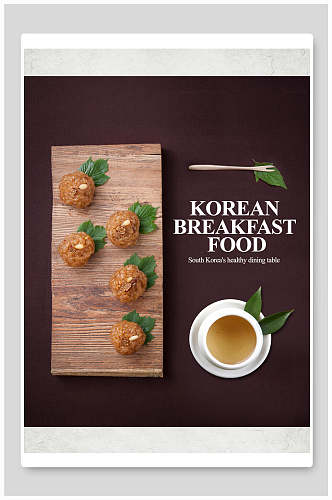 丸子韩国料理美食素材海报