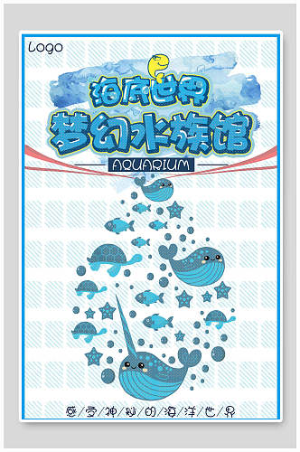 水彩海洋世界梦幻水族馆海报