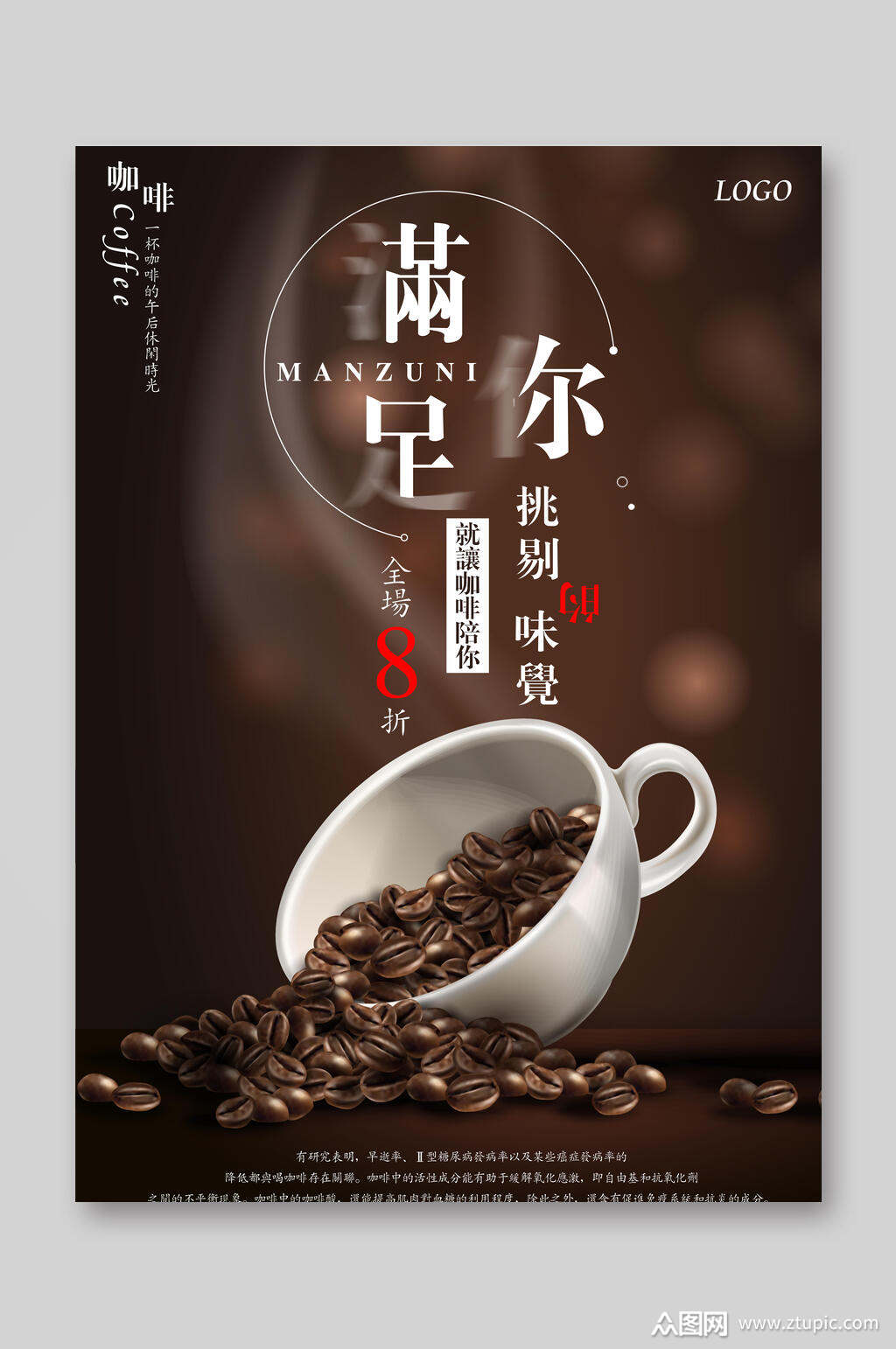 咖啡店海报促销宣传单素材