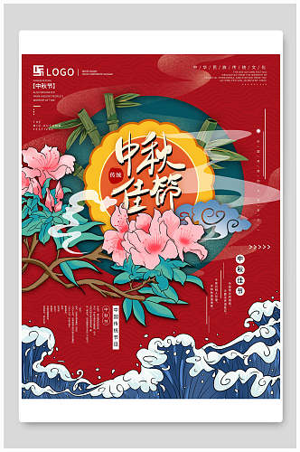 国潮传统佳节中秋节海报
