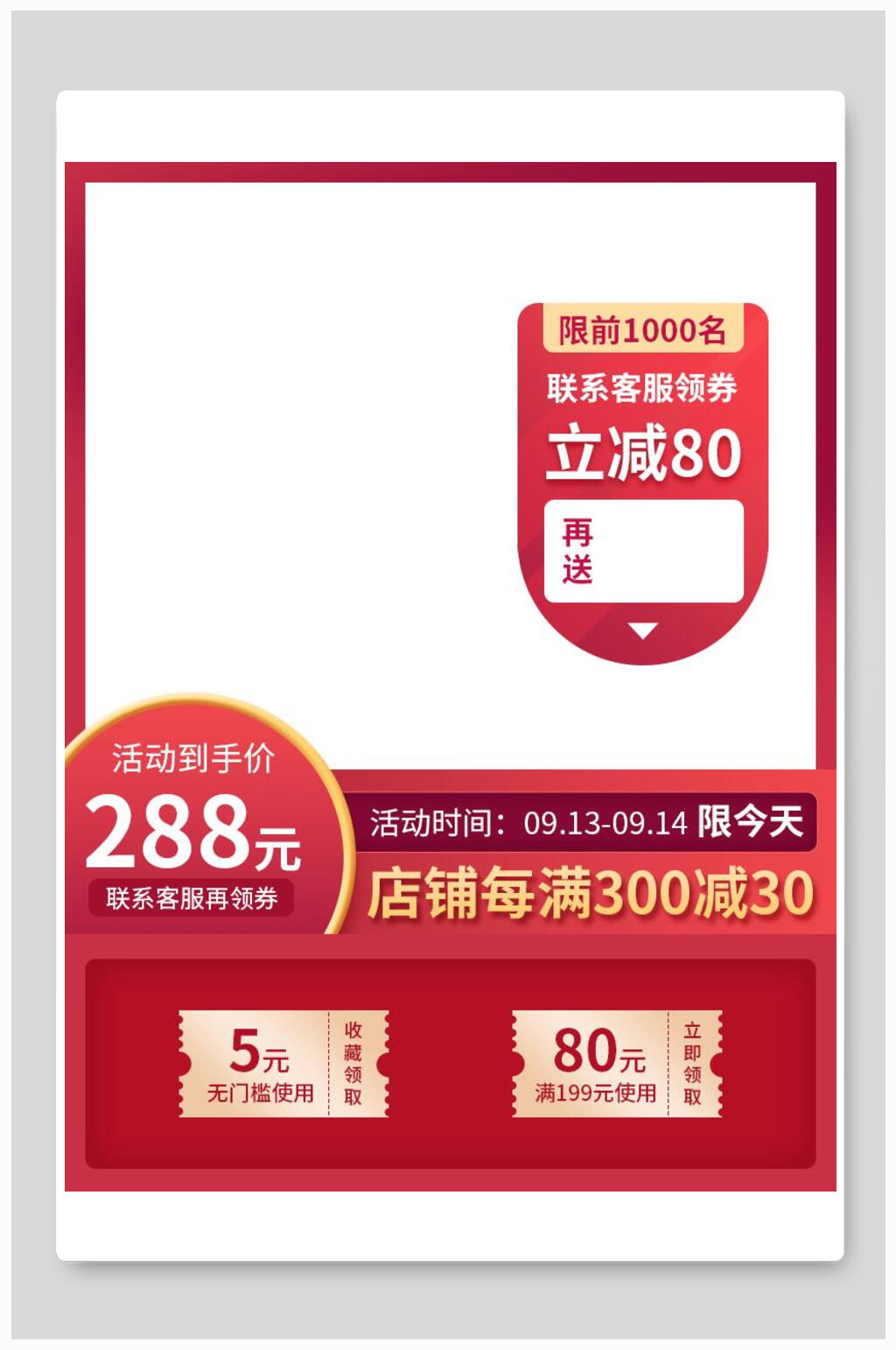 立减电商主图背景素材素材