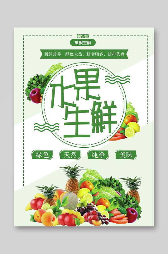 生鲜水果蔬菜宣传单